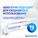 Зубная паста Sensodyne Мгновенный эффект для чувствительных зубов с фтором, 75мл