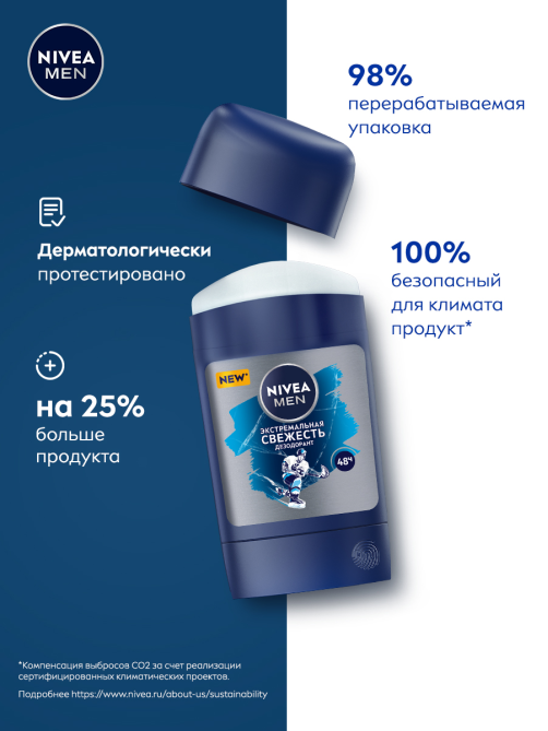 Дезодорант-стик Nivea Men Экстремальная свежесть, 50мл