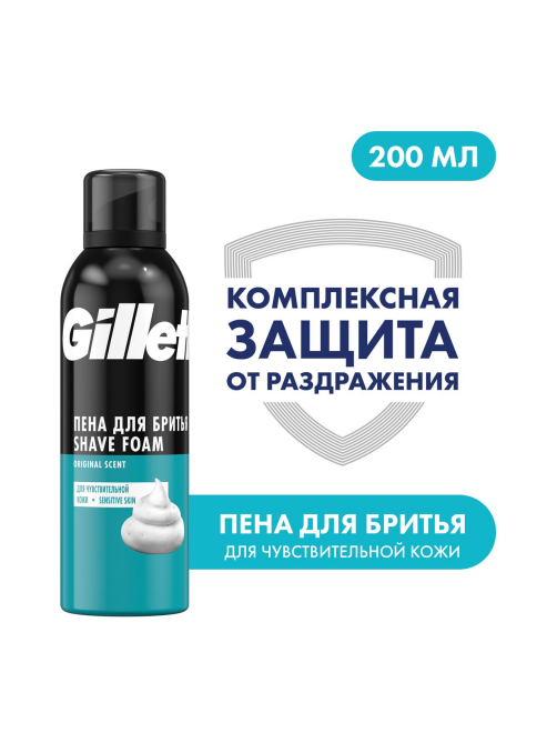 Пена для бритья Gillette Для чувствительной кожи, 200мл