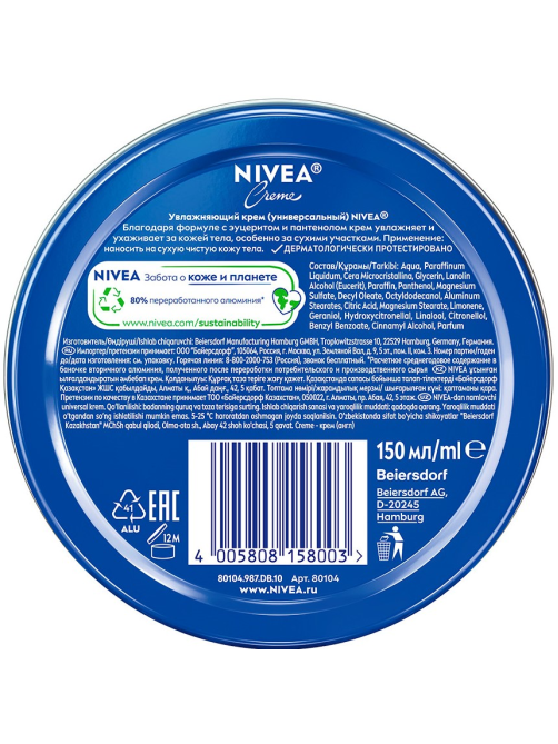 Крем Nivea Creme универсальный увлажняющий, 150мл
