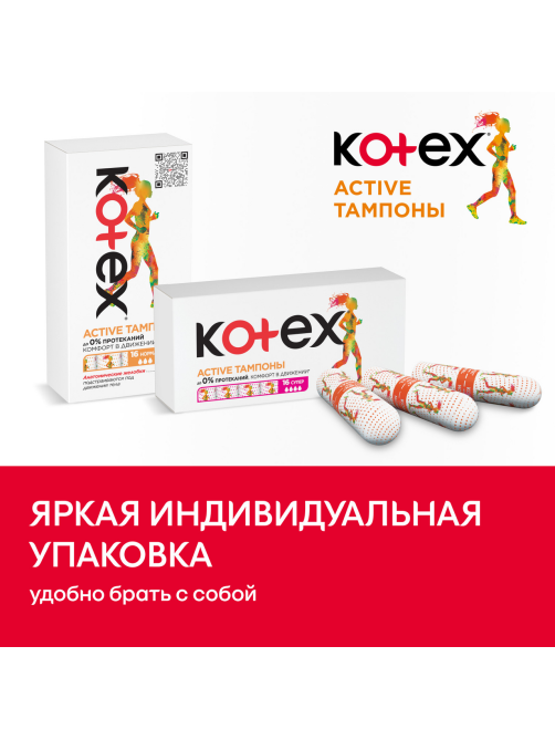 Тампоны Kotex Active Normal, 16шт