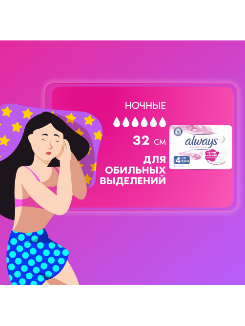 Прокладки Always Sensitive Ultra Night, 7шт