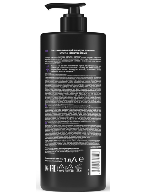 Шампунь для волос SoWell Studio Keratin Repair восстанавливающий, 1л
