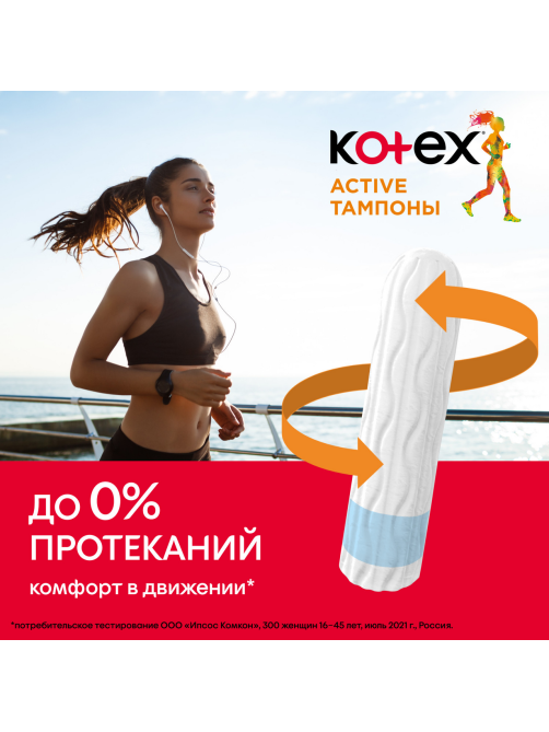 Тампоны Kotex Active Normal, 16шт
