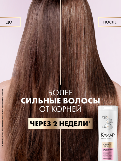 Шампунь Клиар Derma Therapy Энергия роста, 380мл