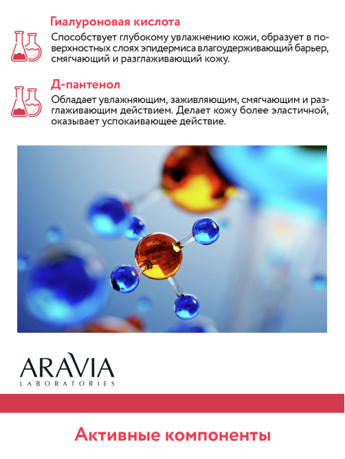Вода мицеллярная Aravia Laboratories с гиалуроновой кислотой, 520мл