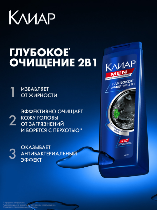 Шампунь Клиар Men Глубокое очищение 2в1 антибактериальный эффект против перхоти, 400мл