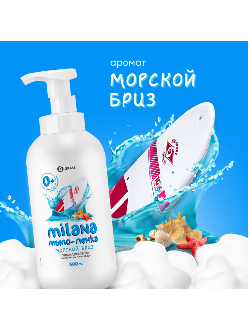Мыло-пенка Grass Milana морской бриз, 500мл