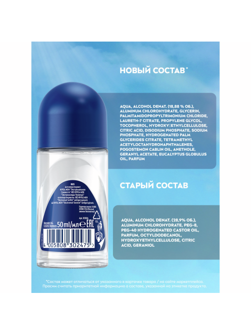 Антиперспирант-ролик Nivea Men Экстремальная свежесть, 50мл