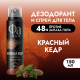 Дезодорант-спрей Фа Men Красный кедр Чувственный аромат, 150мл