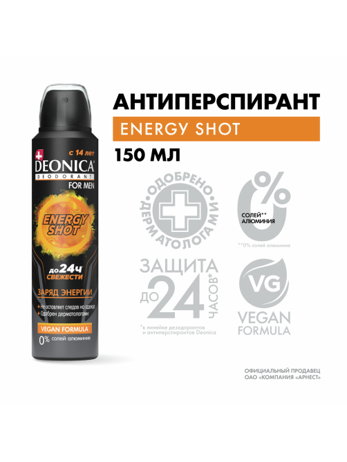 Дезодорант-антиперспирант-спрей Deonica Men Energy Shot, 150мл