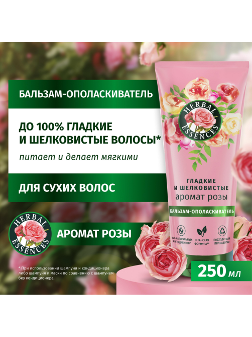 Бальзам-ополаскиватель Herbal Essences Роза, 250мл