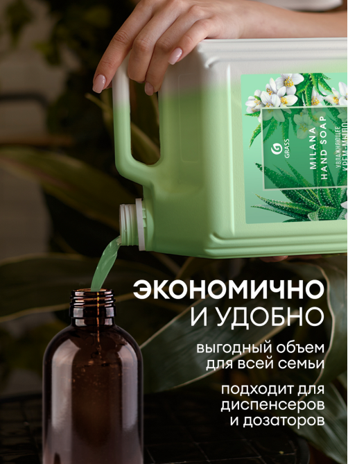 Крем-мыло жидкое Grass Milana с алоэ вера, 5кг
