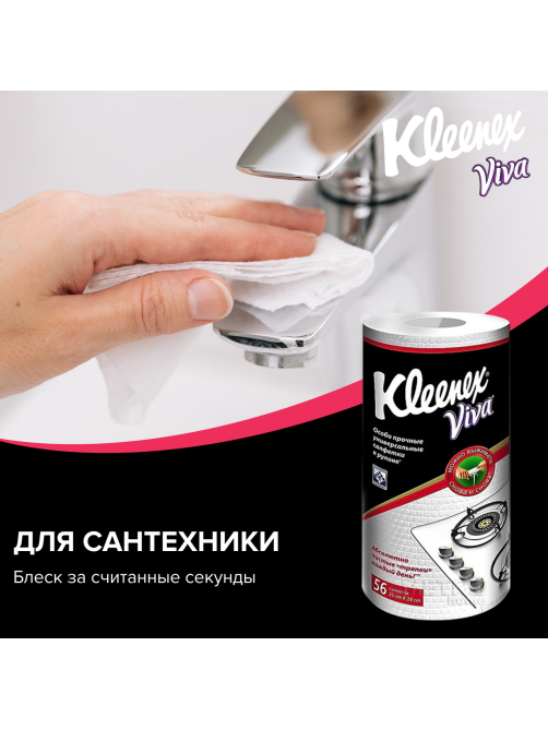 Тряпки Kleenex Viva универсальные в рулоне