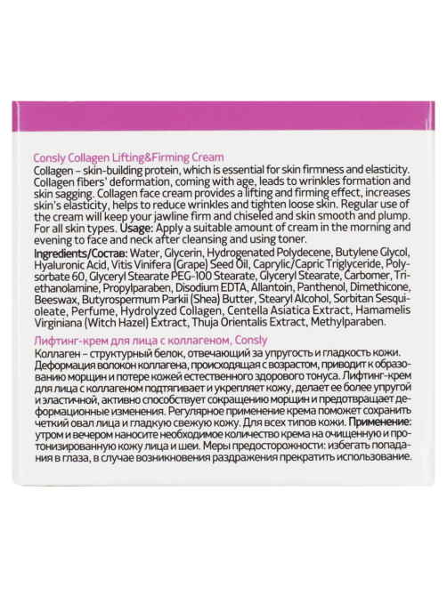 Крем-лифтинг для лица Consly с коллагеном Collagen Lifting & Firming, 70мл