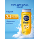 Гель Nivea Men Boost для душа 3в1 для тела и волос, 500мл