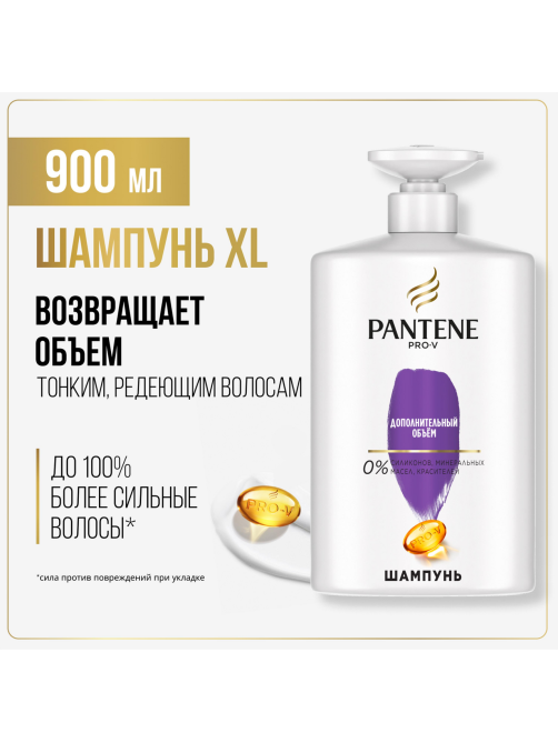 Шампунь женский Pantene Pro-V Дополнительный объем для тонких волос, 900мл