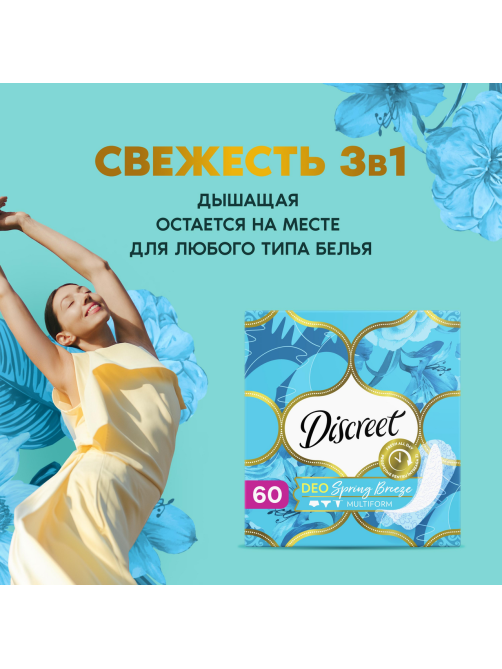 Прокладки ежедневные Discreet Deo весенний бриз, 60шт