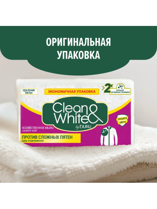 Мыло хозяйственное Duru Clean & White Против пятен, 120г