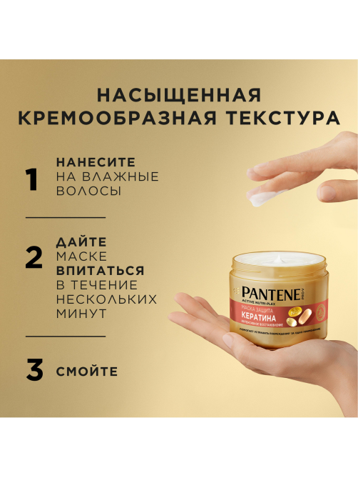 Маска для волос Pantene Pro-V Защита кератина, 300мл