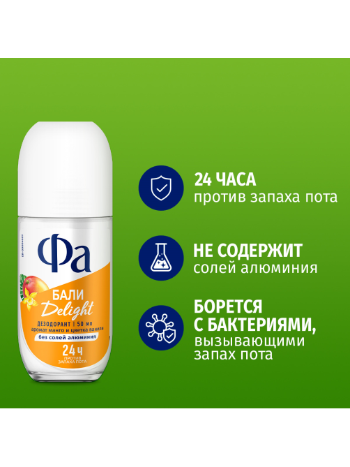 Дезодорант-ролик Фа Бали Delight Аромат манго и цветка ванили, 50мл