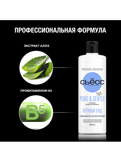Бальзам Сьёсс Pure Gentle для всех типов волос, 450мл