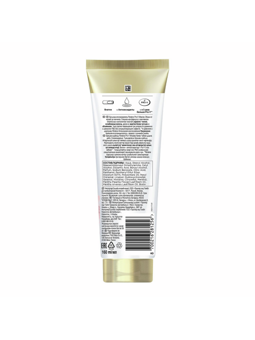 Бальзам-ополаскиватель Pantene Pro-V Miracles Объем, 160мл