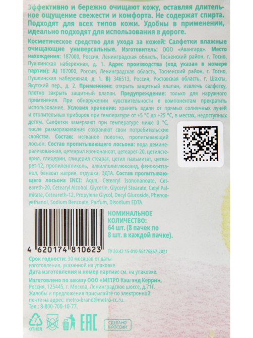 Fine Life Салфетки влажные очищающие универсальные, 8 x 8шт