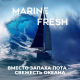 Дезодорант-спрей Blade Marine Fresh, 150мл