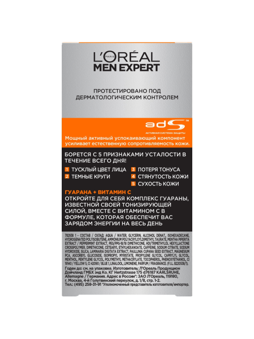 Уход для лица L'Oreal Paris Men Expert Гидра энергетик увлажняющий против 5 признаков усталости, 50мл