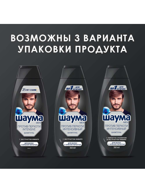 Шампунь Шаума Men Против перхоти Интенсивный для волос с сильной перхотью, 360мл
