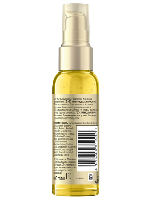 Масло для волос Pantene Pro-V Интенсивное восстановление, 100мл