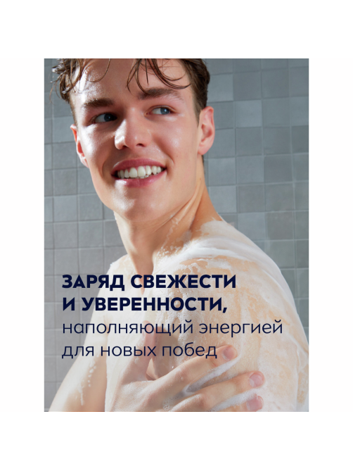 Гель для душа Nivea Men 2в1 Пробуждающий с натуральными минералами мужской, 250мл