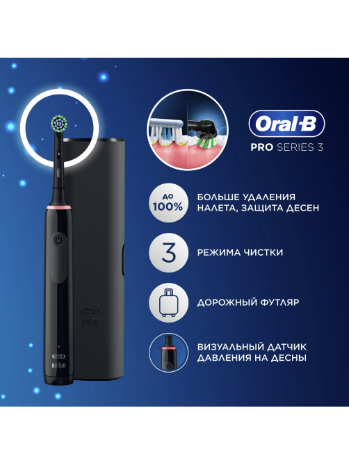Электрическая зубная щетка Oral-B Pro Series 3