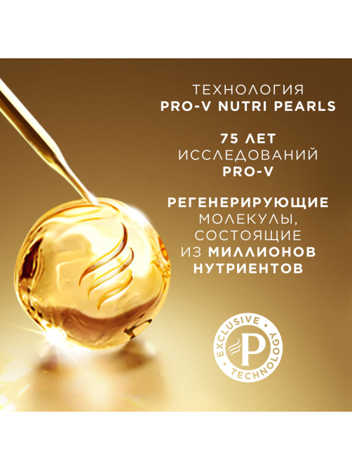 Бальзам-ополаскиватель Pantene Pro-V Miracles Molecular Bond Repair, 160мл