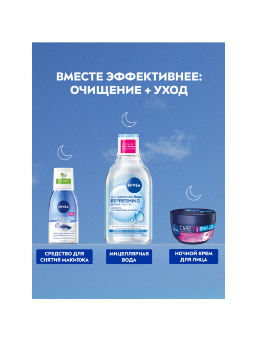 Средство для глаз Nivea Двойной эффект с экстрактом василька снятие стойкого макияжа, 125мл