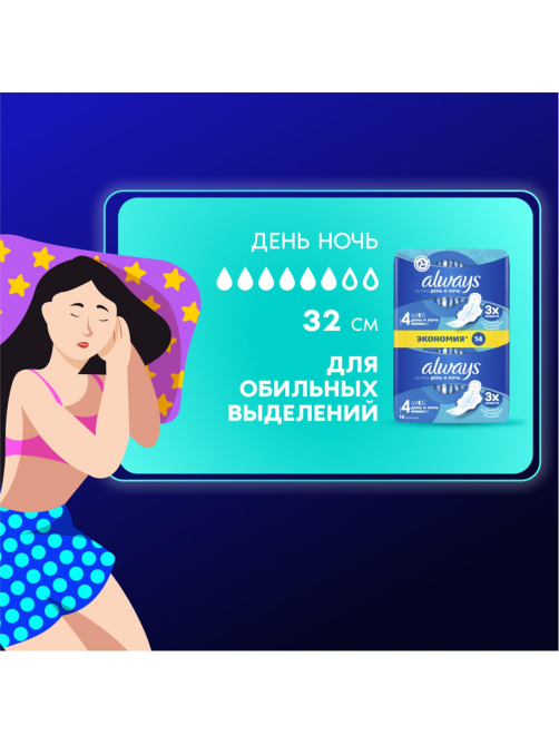 Прокладки гигиенические Always Ultra Night Duo, 14шт
