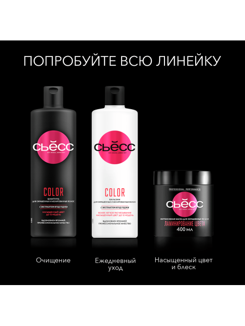 Бальзам для волос Сьёсс Color для окрашенных и мелированных волос, легкое расчесывание, 450мл