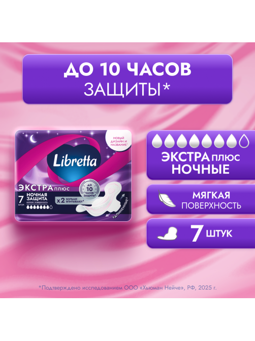 Прокладки Libretta Экстра Плюс Ночные, 7шт