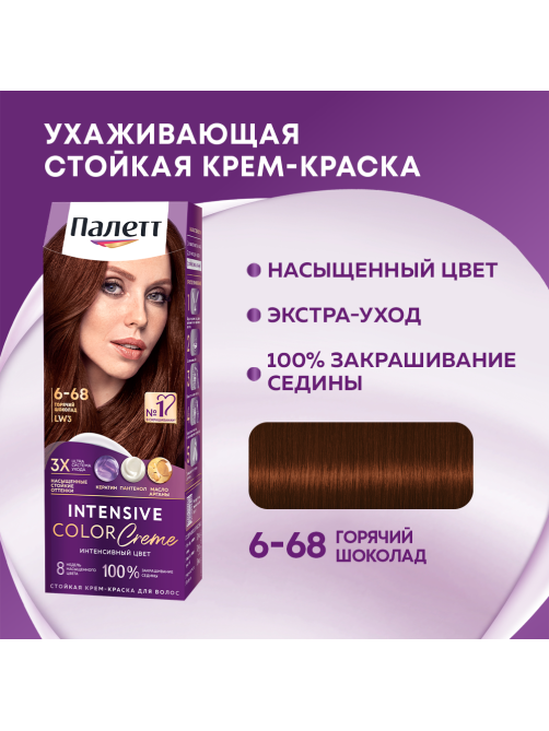 Крем-краска для волос Палетт Интенсивный цвет LW3 Горячий шоколад 6-68, 110мл