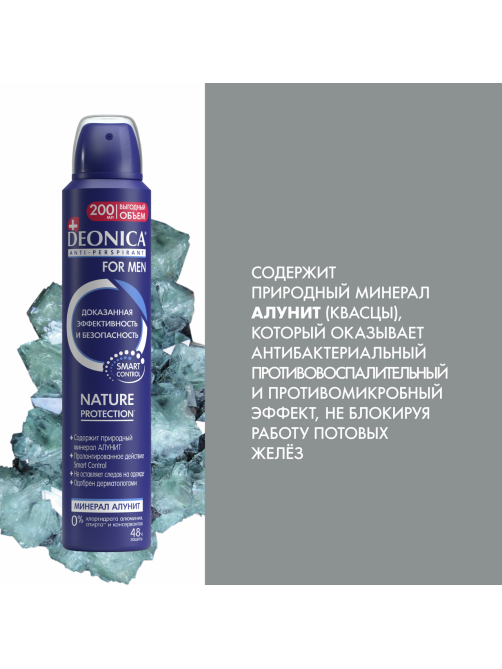 Дезодорант-антиперспирант-спрей Deonica Men Nature Protection, 200мл