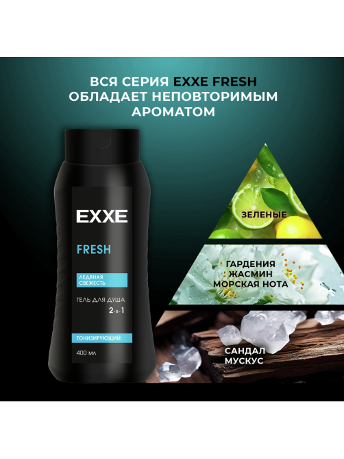 Гель для душа Exxe Men Ледяная свежесть 2в1, 400мл
