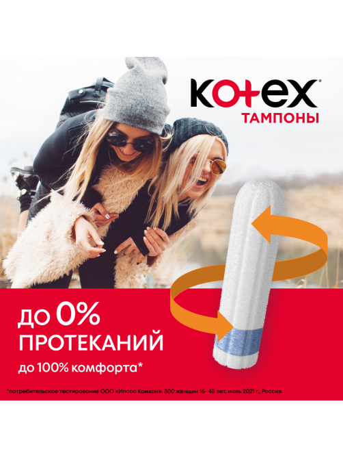 Тампоны Kotex Super, 24шт