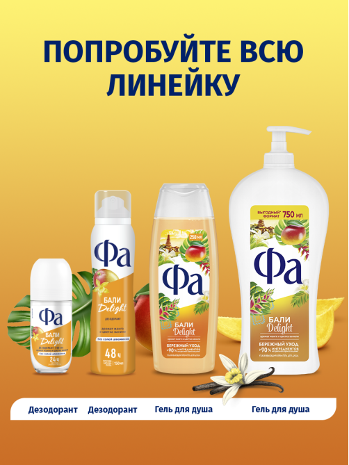Крем-гель для душа Фа Delight Ритмы острова Бали, 250мл