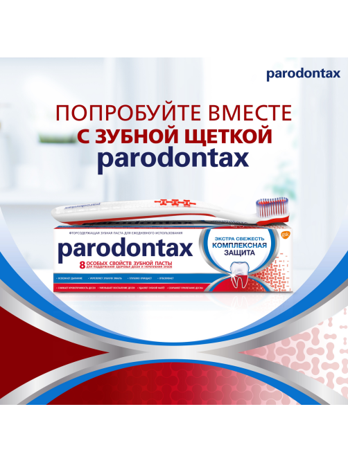 Зубная паста Parodontax Комплексная защита от воспаления и кровоточивости десен с фтором, 75мл