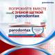 Зубная паста Parodontax Комплексная защита от воспаления и кровоточивости десен с фтором, 75мл
