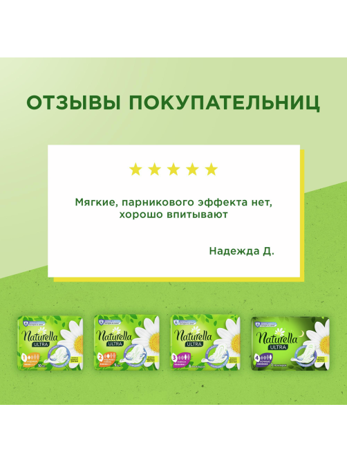 Прокладки гигиенические Naturella Ultra Normal Plus, 18шт