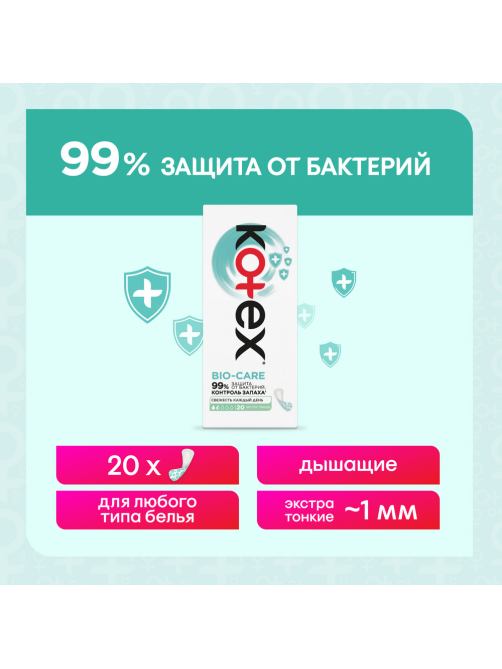 Прокладки ежедневные Kotex Bio-Care Экстра тонкие, 20шт