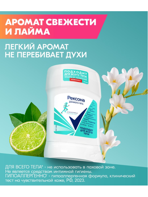 Антиперспирант-стик Рексона гипоаллергенный, 50мл