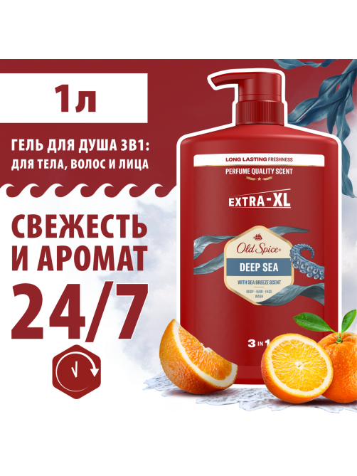 Гель для душа + шампунь мужской Old Spice Deep Sea 3в1, 1л